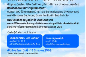 poster การประกวดออกแบบป่าชุมชนหลากสี.jfif